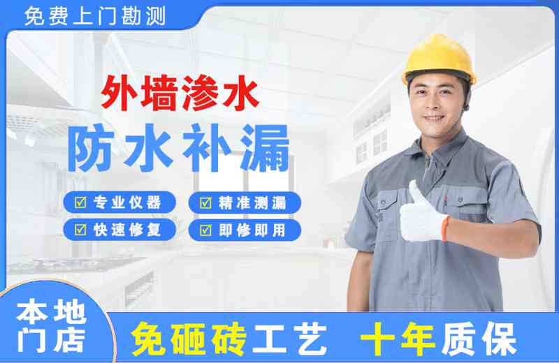 修水外墙渗水维修