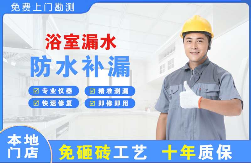 修水浴室漏水维修